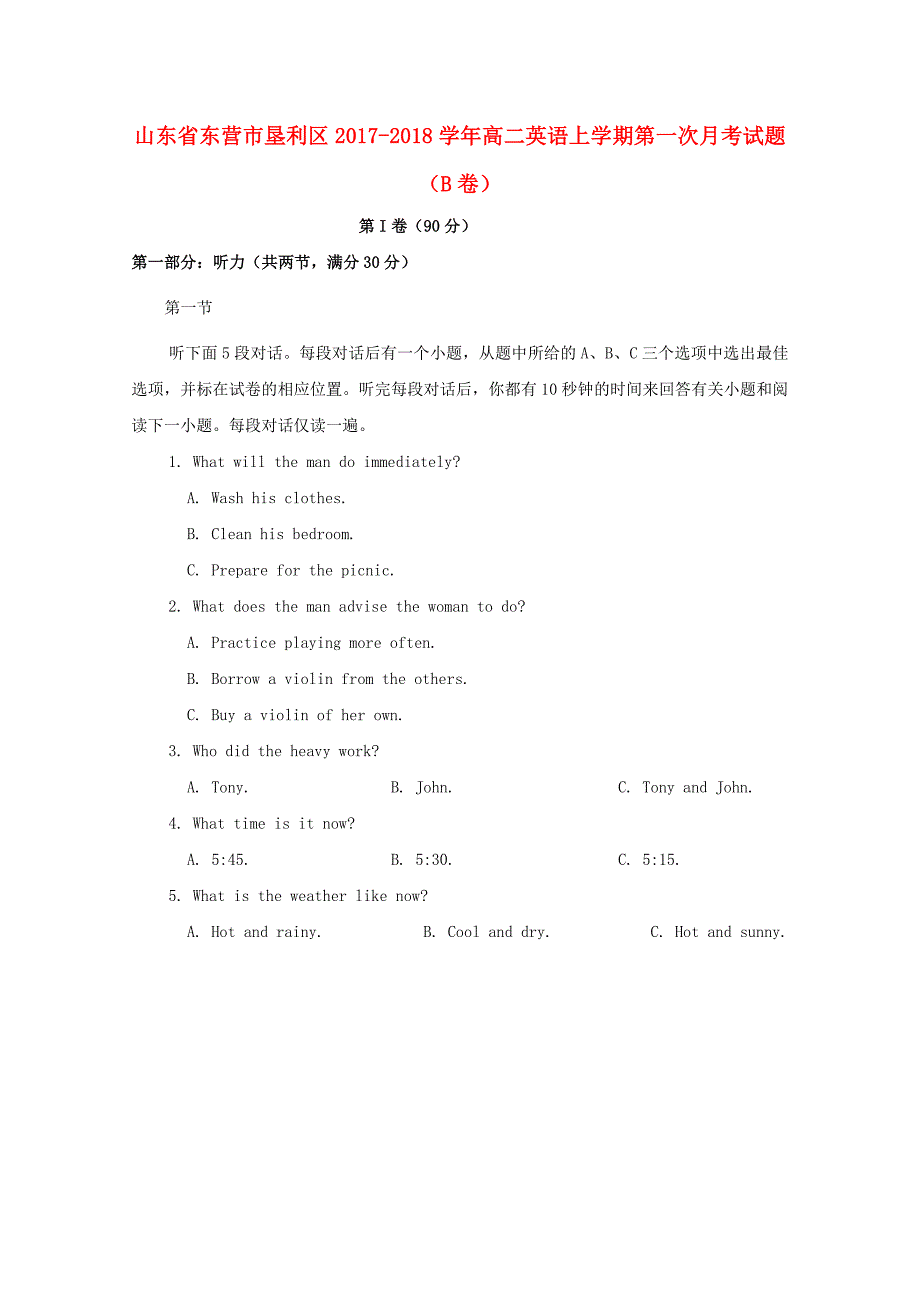 山东省东营市垦利区2017-2018学年高二英语上学期第一次月考试题（b卷）_第1页