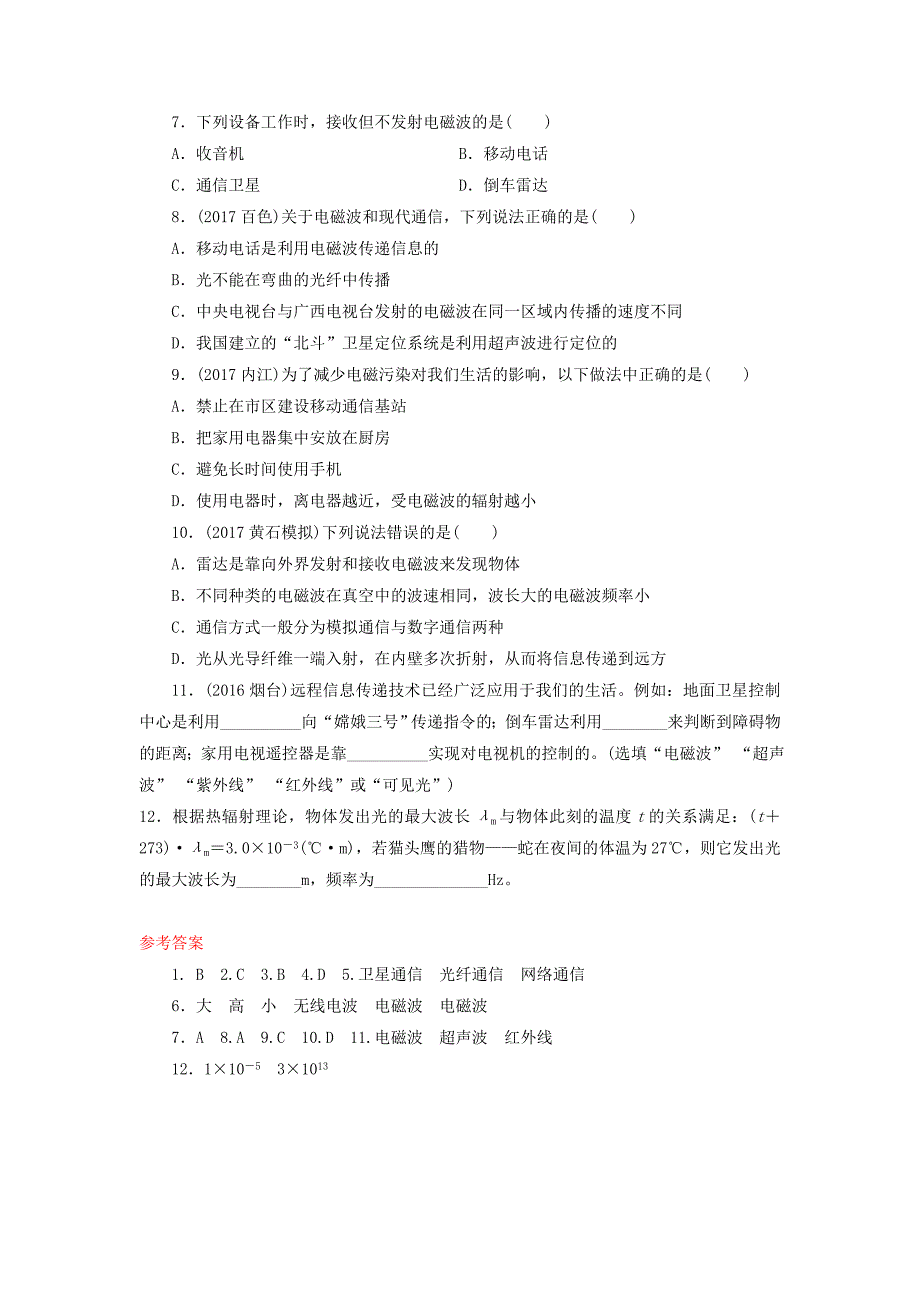 广东省深圳市2018年中考物理总复习 第二十一章 信息的传递课时作业_第2页