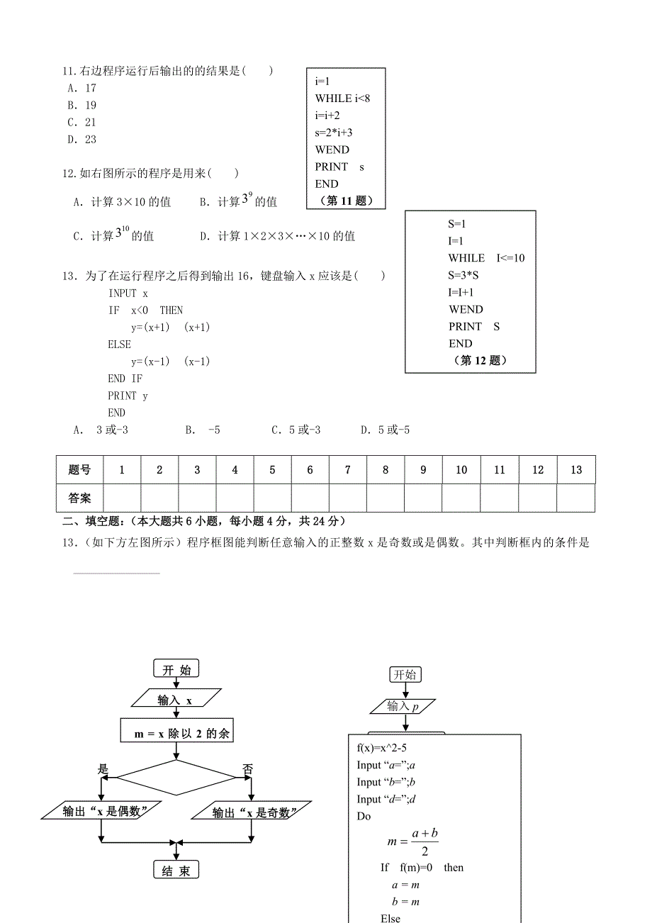 河南省沁阳一中高中数学《第二章   算法初步》单元测试 新人教a版必修3_第2页