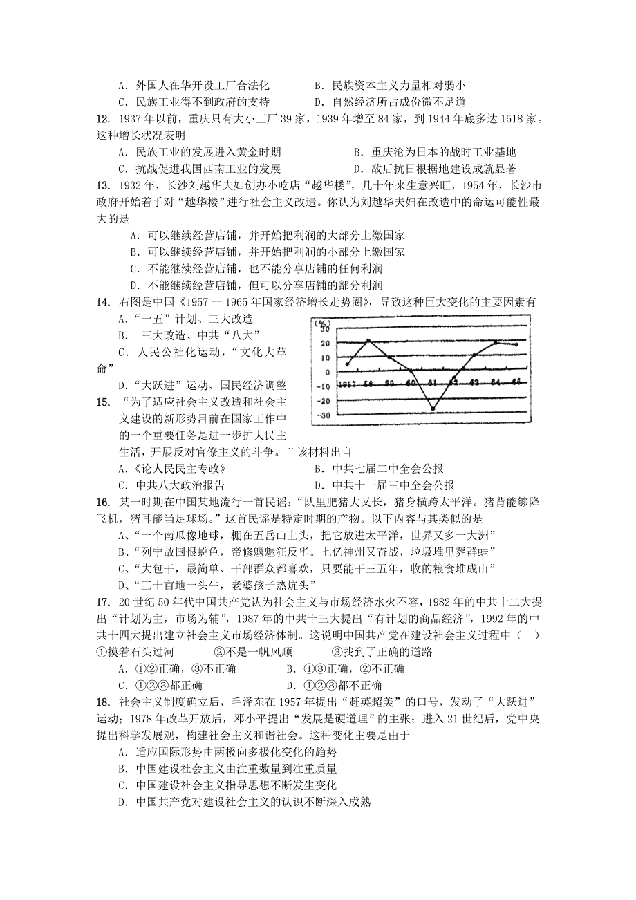 陕西省宝鸡市2012-2013学年高一历史上学期期末考试试题（无答案）新人教版_第3页