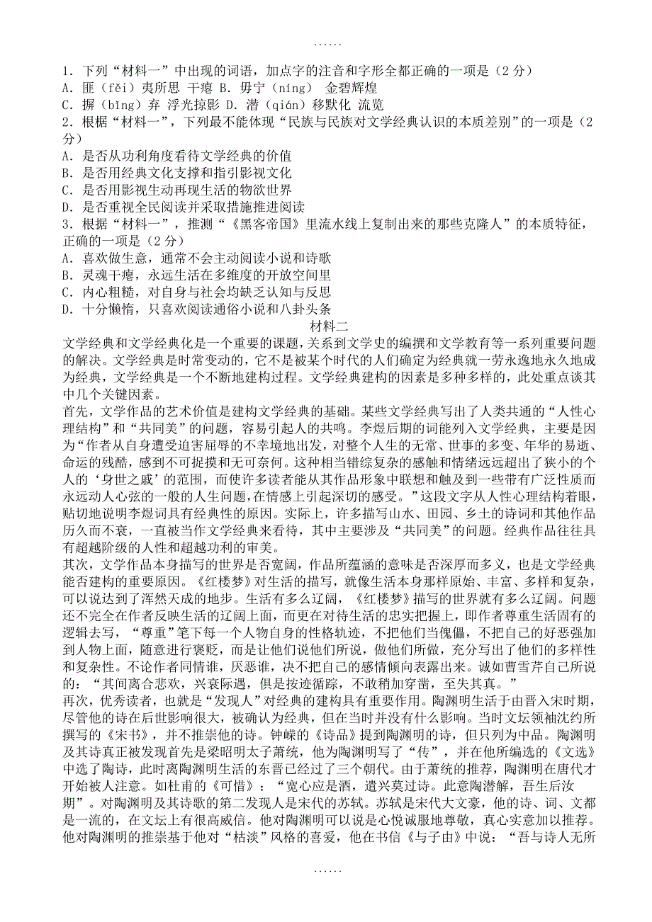 北京市海淀区2018-2019高二下学期期中语文试题-附参考答案_第2页