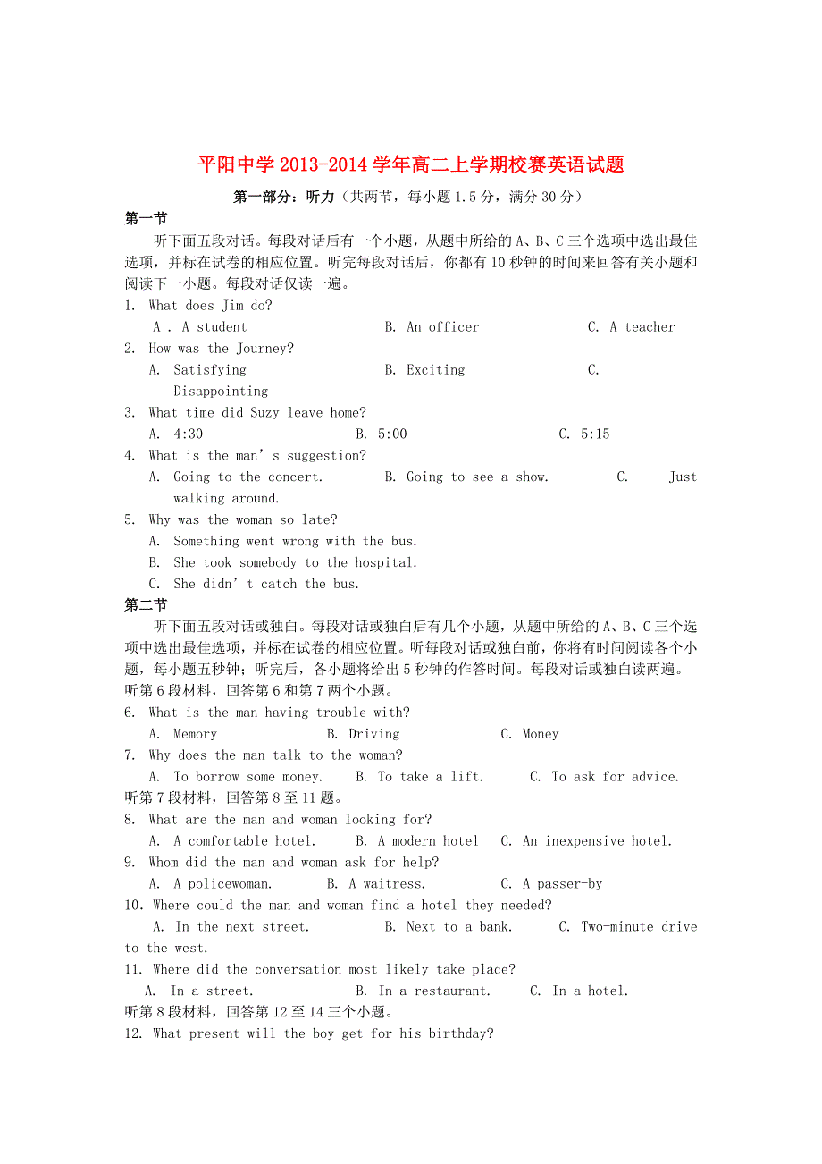 浙江省平阳中学2013-2014学年高二英语上学期校赛试题新人教版_第1页