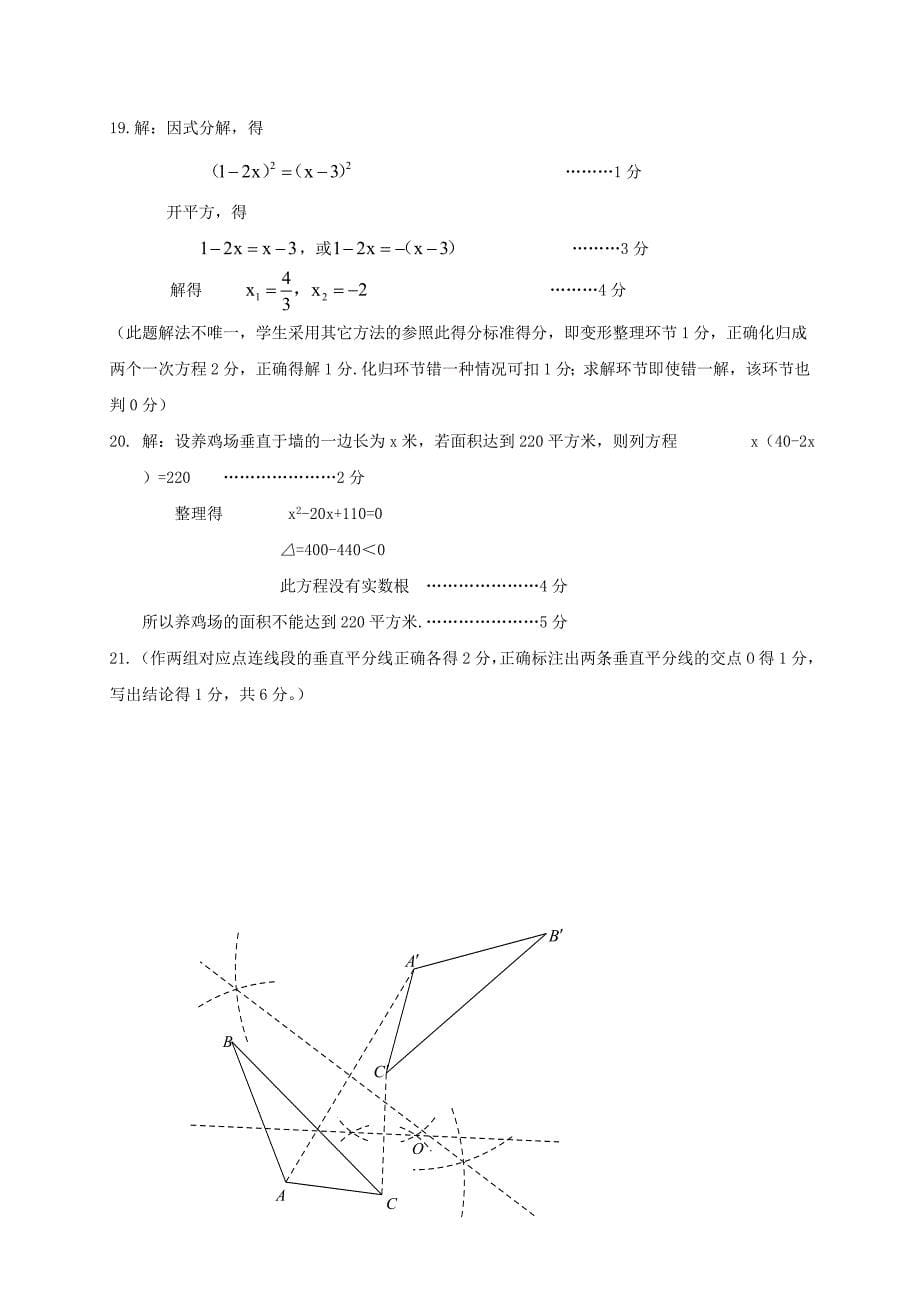 山东省邹平县2018届九年级数学上学期期中试题 新人教版_第5页