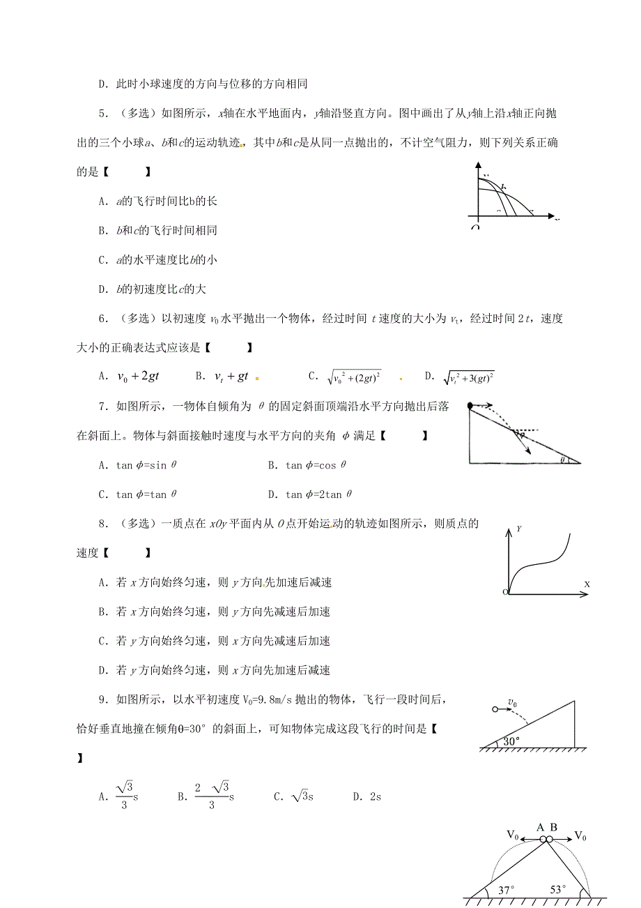 山西省忻州市高中物理 目标检测题 5.2平抛运动（答案不全）新人教版必修2_第2页