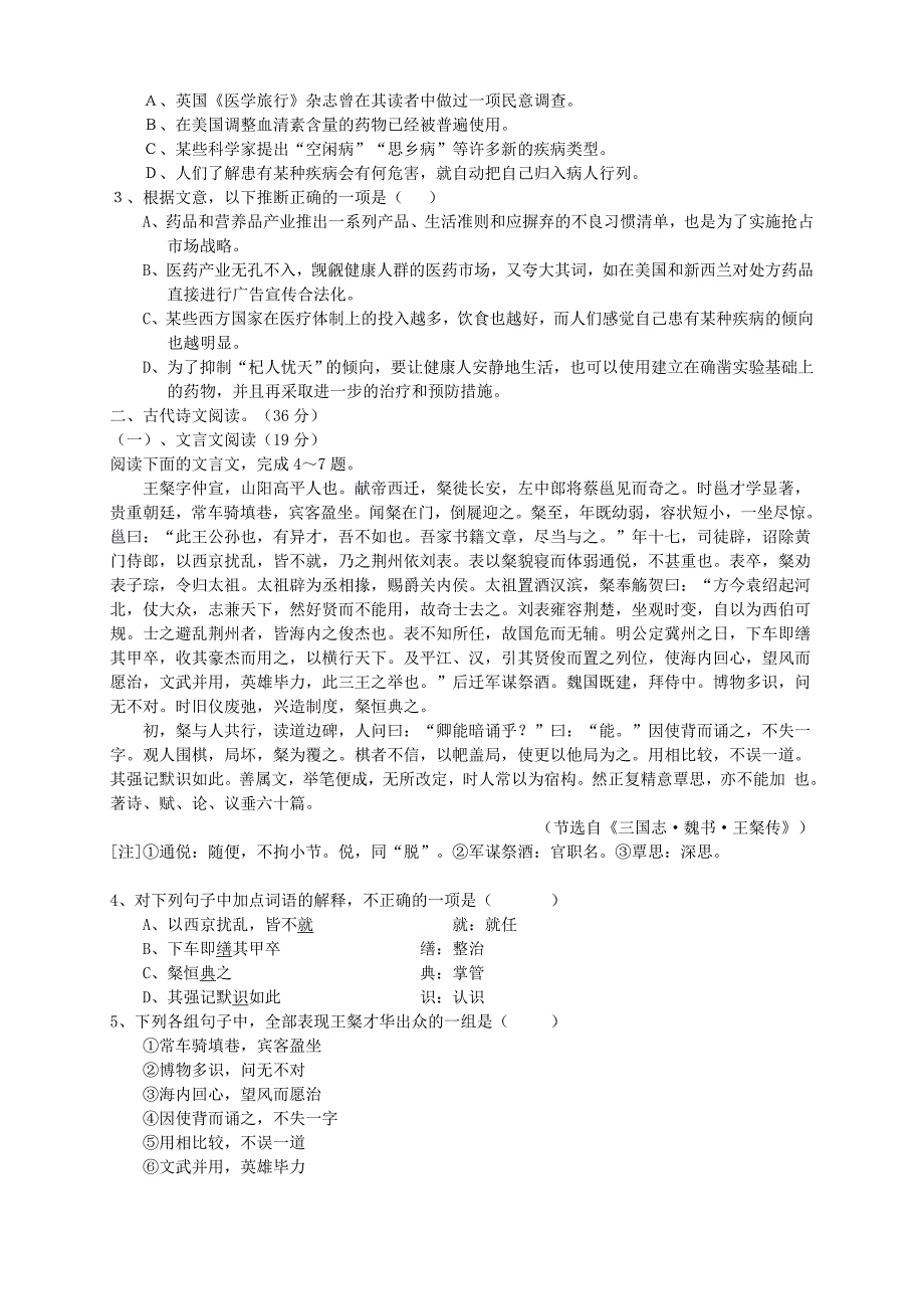 （新课标）2013-2014学年高一语文上学期第一次月考试题_第2页