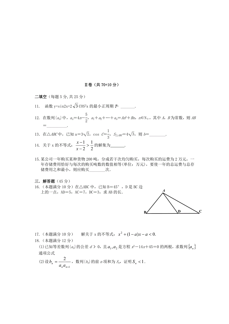 陕西省2012-2013学年高一数学下学期期末考试试题新人教a版_第2页