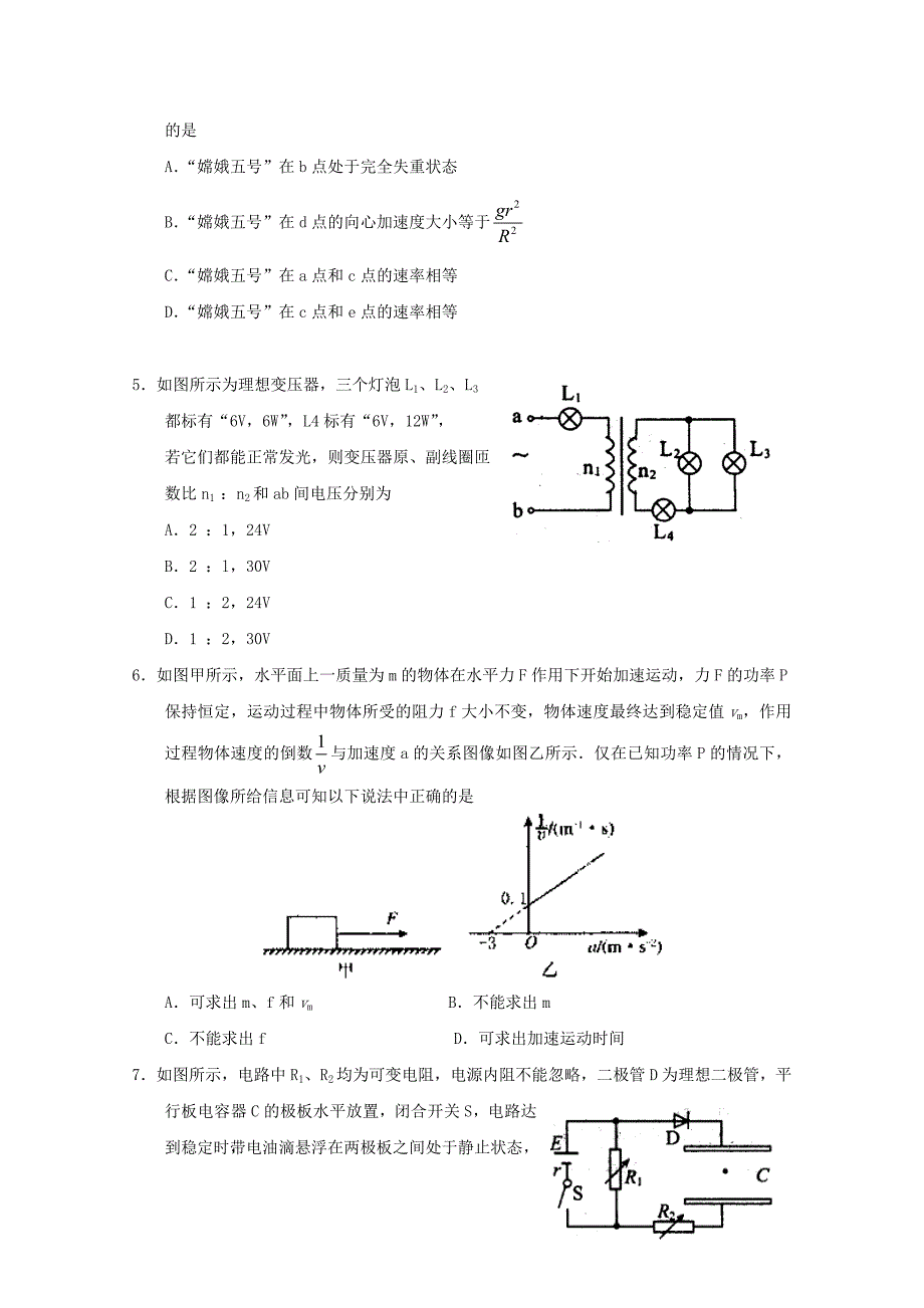 河南省2018届高三物理第一次质量考评试题_第3页