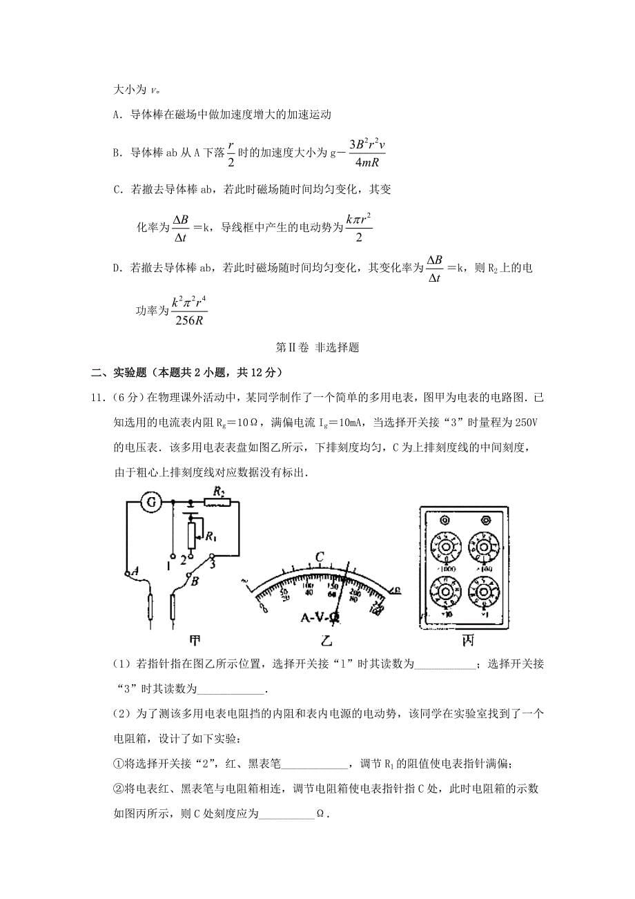 河南省2018届高三物理第一次质量考评试题_第5页