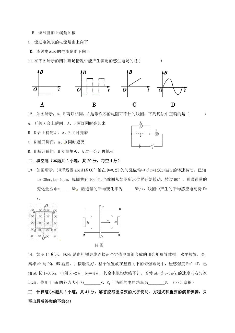 安徽省池州市2016-2017学年高二物理下学期第一次月考试题 理_第3页