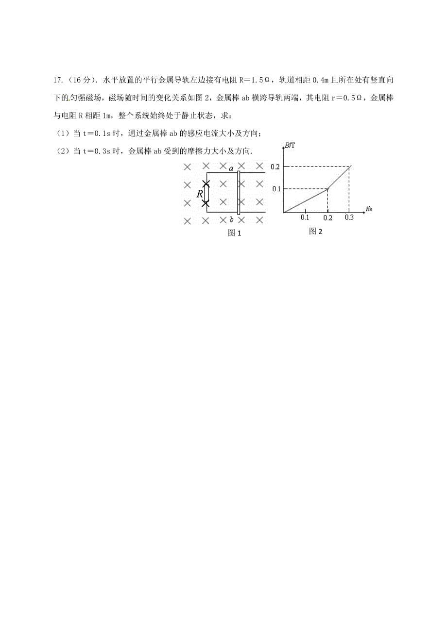 安徽省池州市2016-2017学年高二物理下学期第一次月考试题 理_第5页