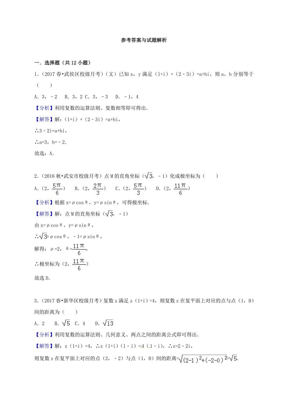 山东省滨州市邹平县2016-2017学年高二数学下学期期中试题（一二区）文_第5页