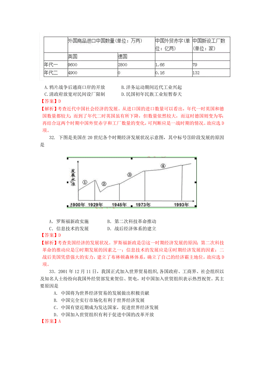 陕西省宝鸡市金台高级中学2013届高三文综（历史）模拟试题（含解析）_第3页