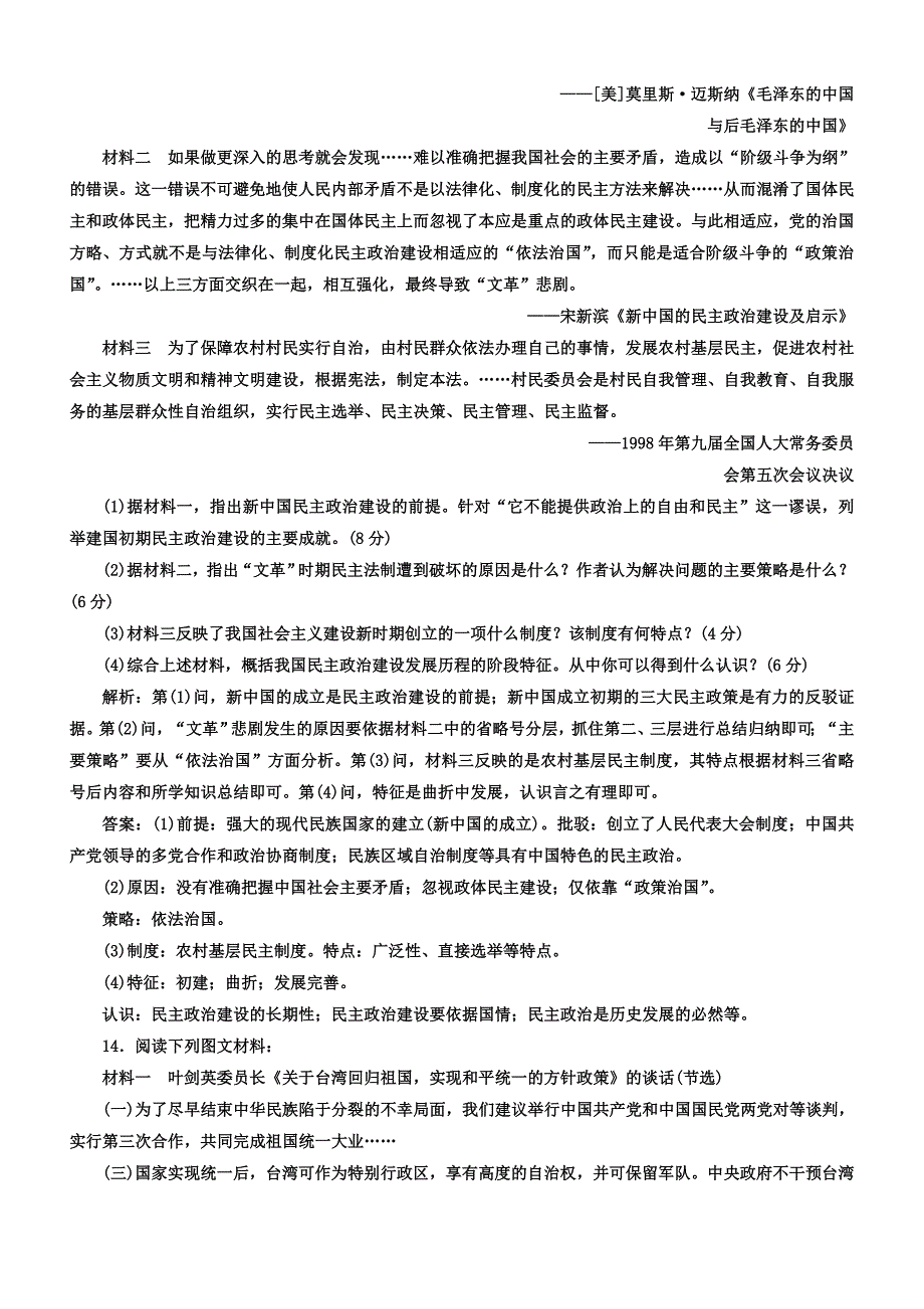 2018年高中历史必修1单元过关检测：（六）中国社会主义的政治建设与祖国统一含答案.doc_bak161_第4页