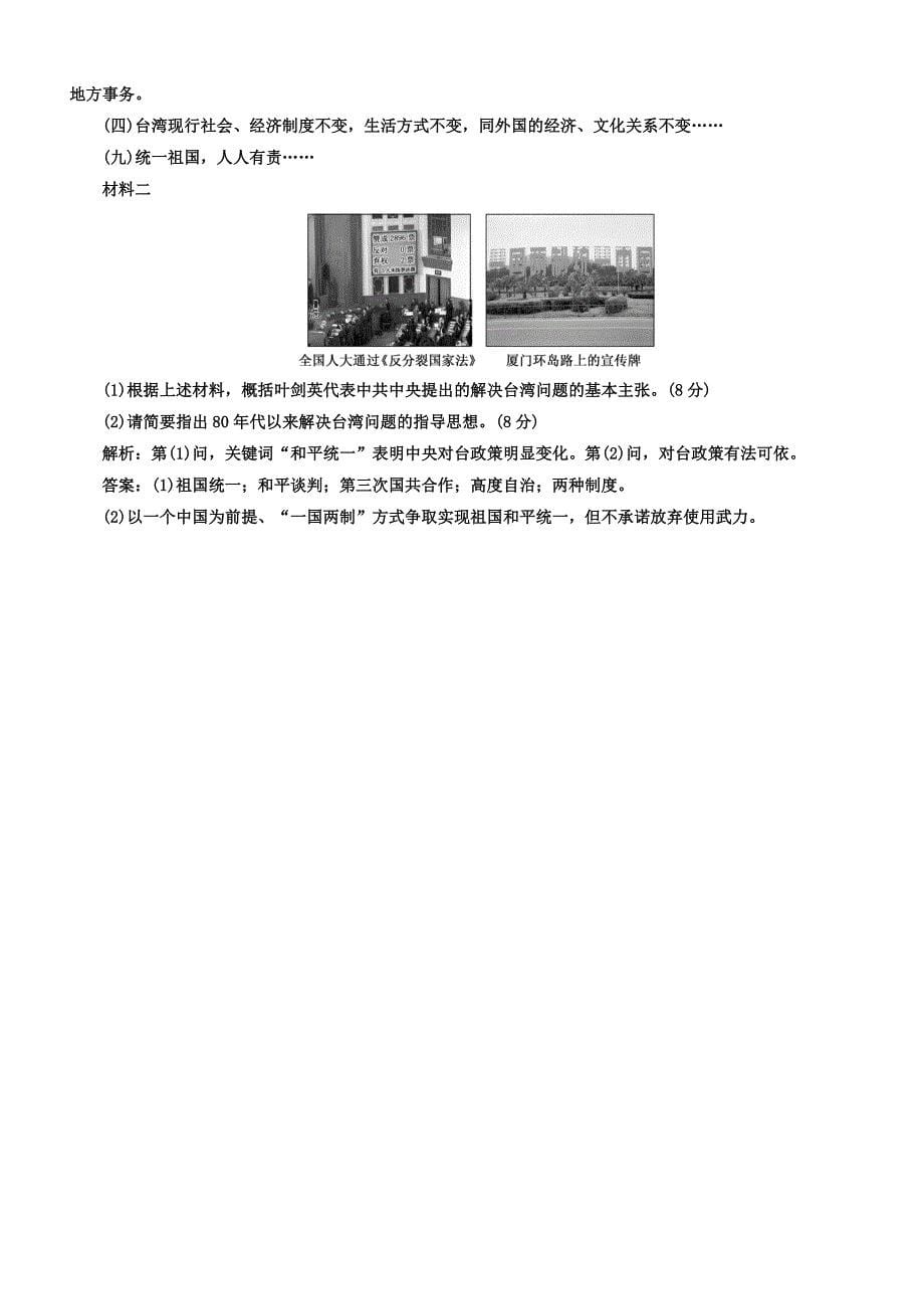 2018年高中历史必修1单元过关检测：（六）中国社会主义的政治建设与祖国统一含答案.doc_bak161_第5页