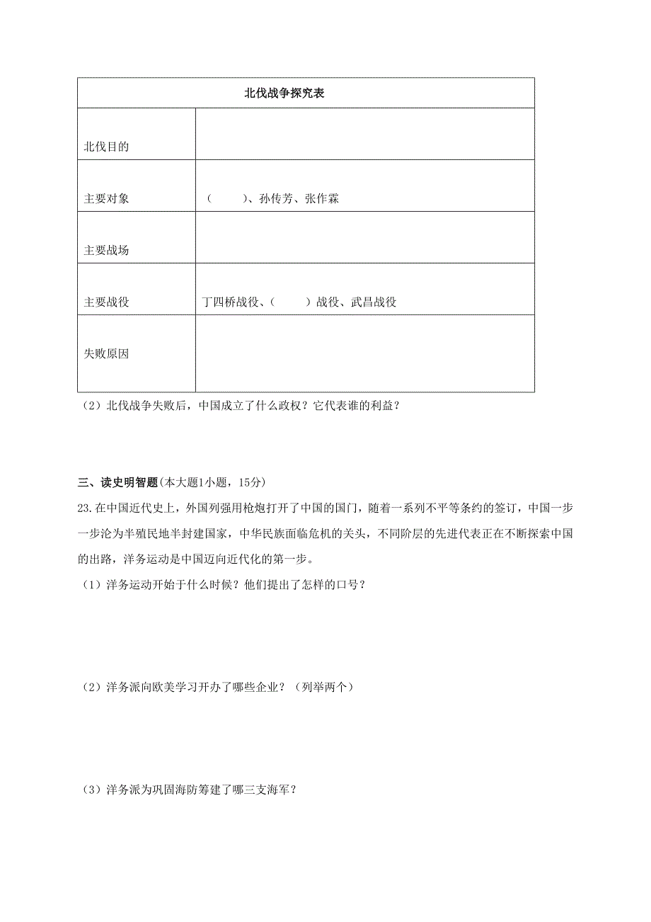 湖北省宜昌市2016-2017学年八年级历史上学期期中试题_第4页