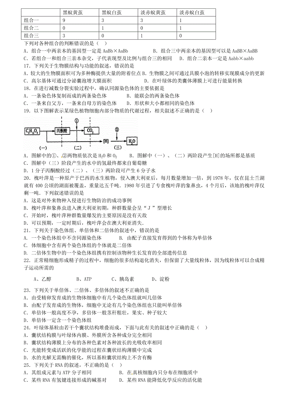 安徽省宣城市郎溪县2016-2017学年高二生物下学期第三次月考试题_第3页