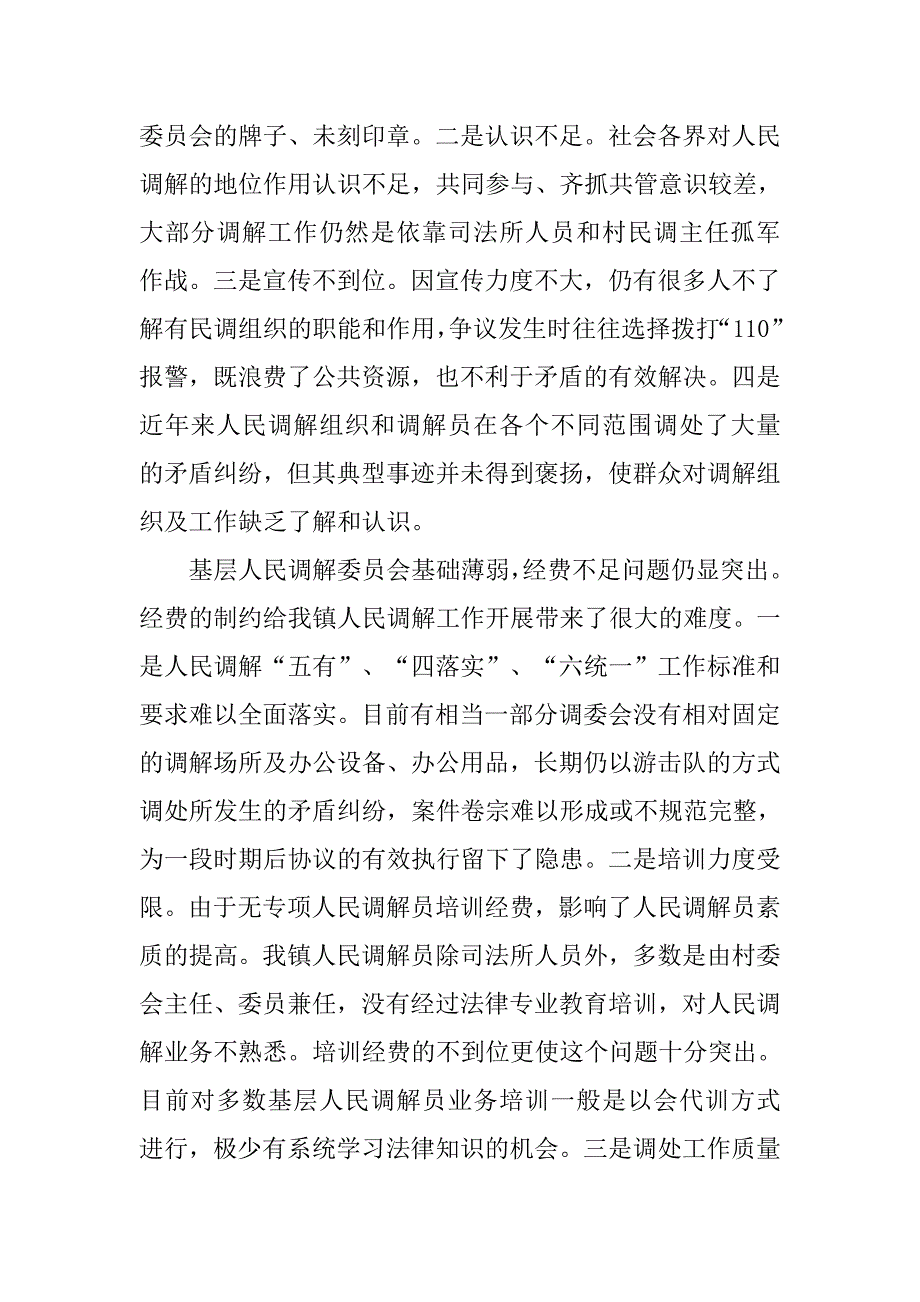 轵城镇人民调解调研报告-.doc_第3页