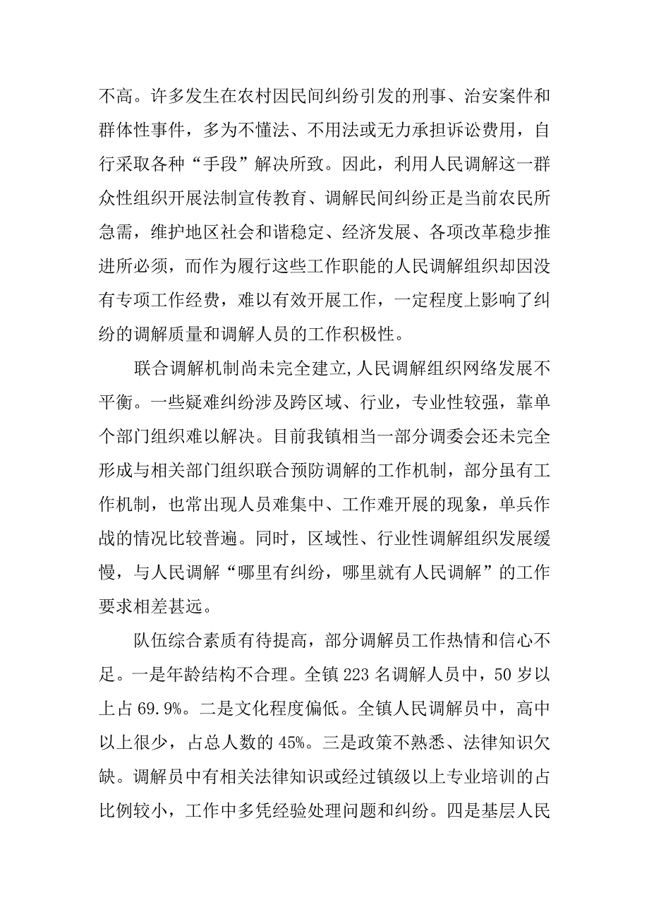 轵城镇人民调解调研报告-.doc_第4页