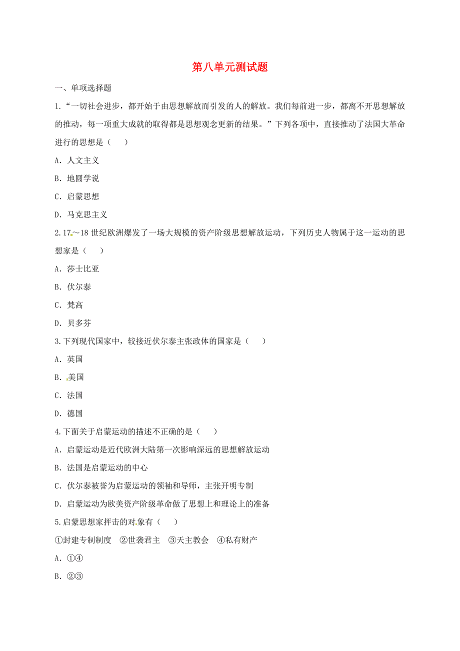 河南省商丘市永城市龙岗镇九年级历史上册 第八单元 璀璨的近代文化测试题 新人教版_第1页