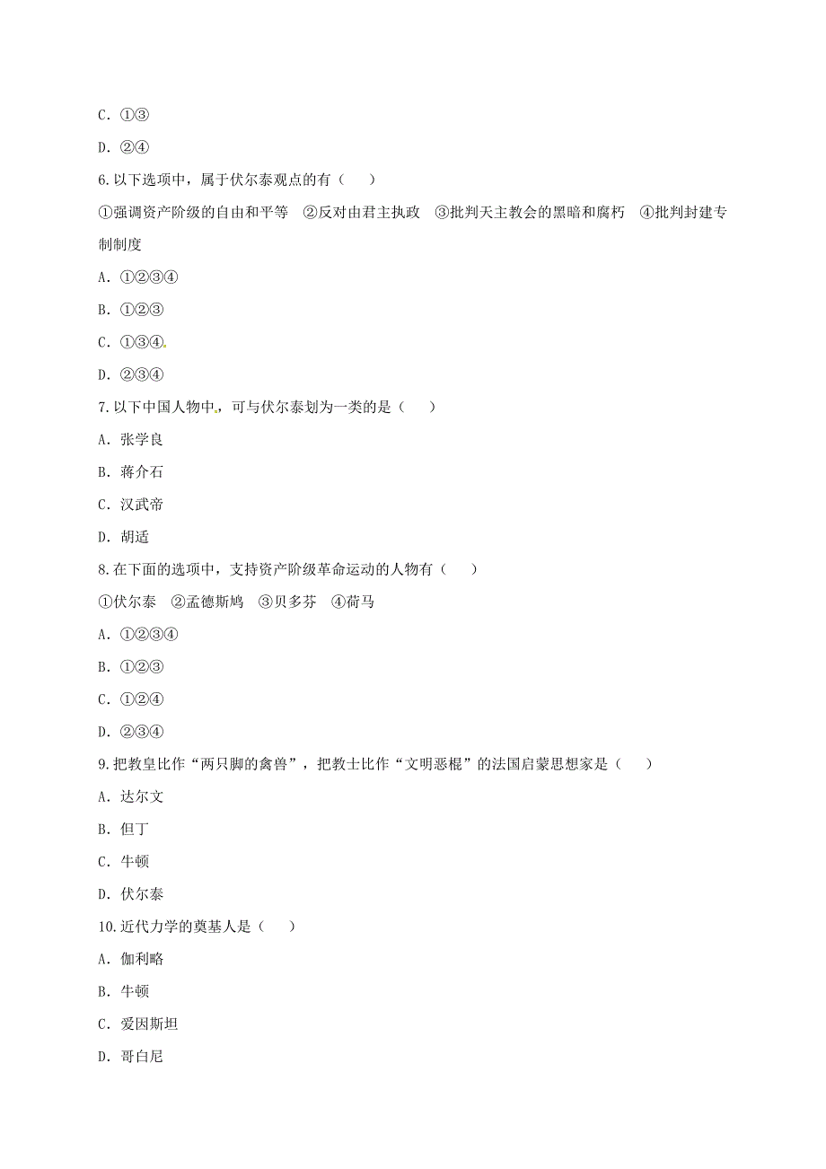 河南省商丘市永城市龙岗镇九年级历史上册 第八单元 璀璨的近代文化测试题 新人教版_第2页