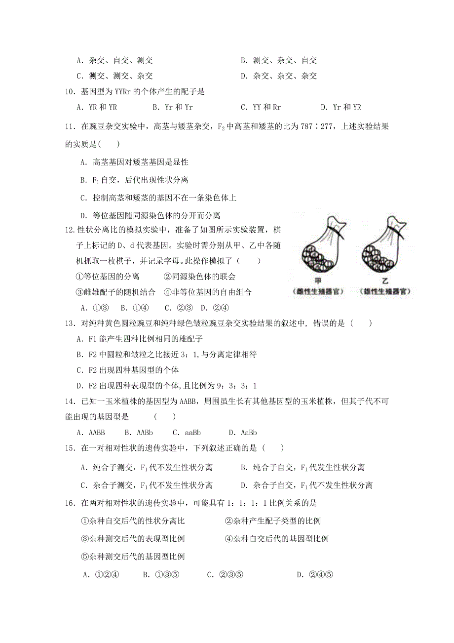 山东省东营市垦利区2017-2018学年高二生物上学期第一次月考试题_第2页