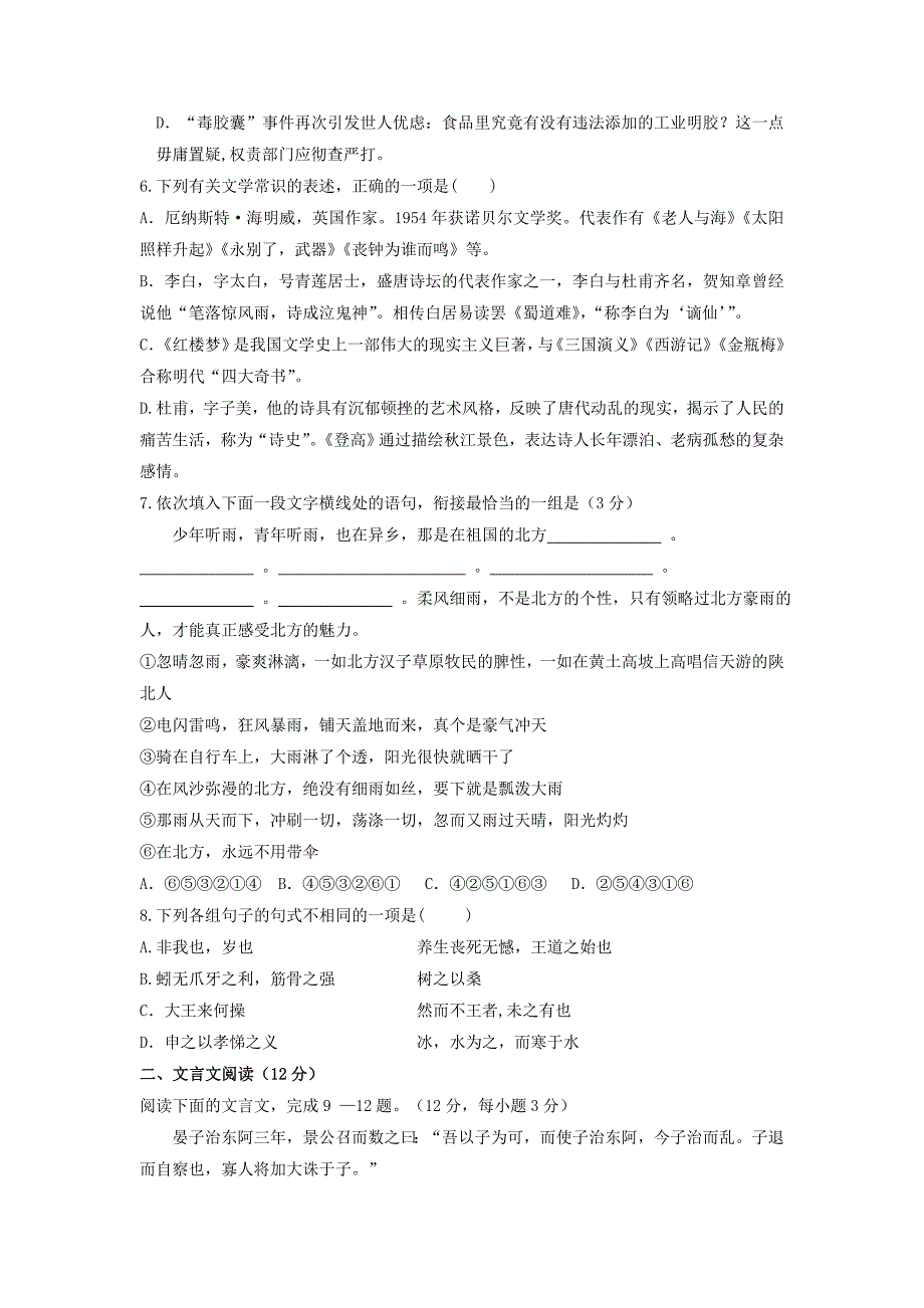 河南省唐河县第一高级中学2012-2013学年高一语文下学期第一次月考试题_第2页