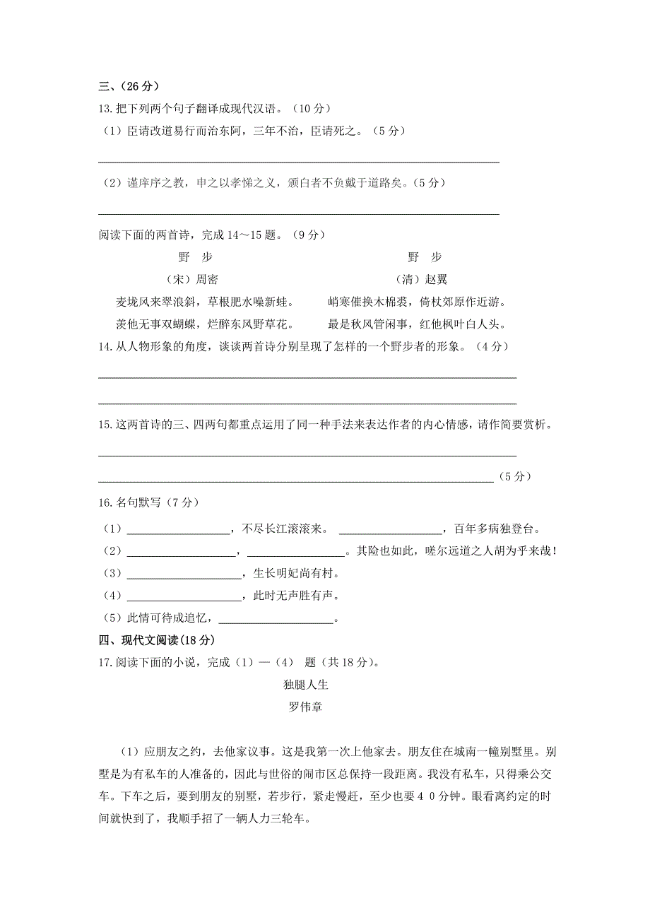 河南省唐河县第一高级中学2012-2013学年高一语文下学期第一次月考试题_第4页