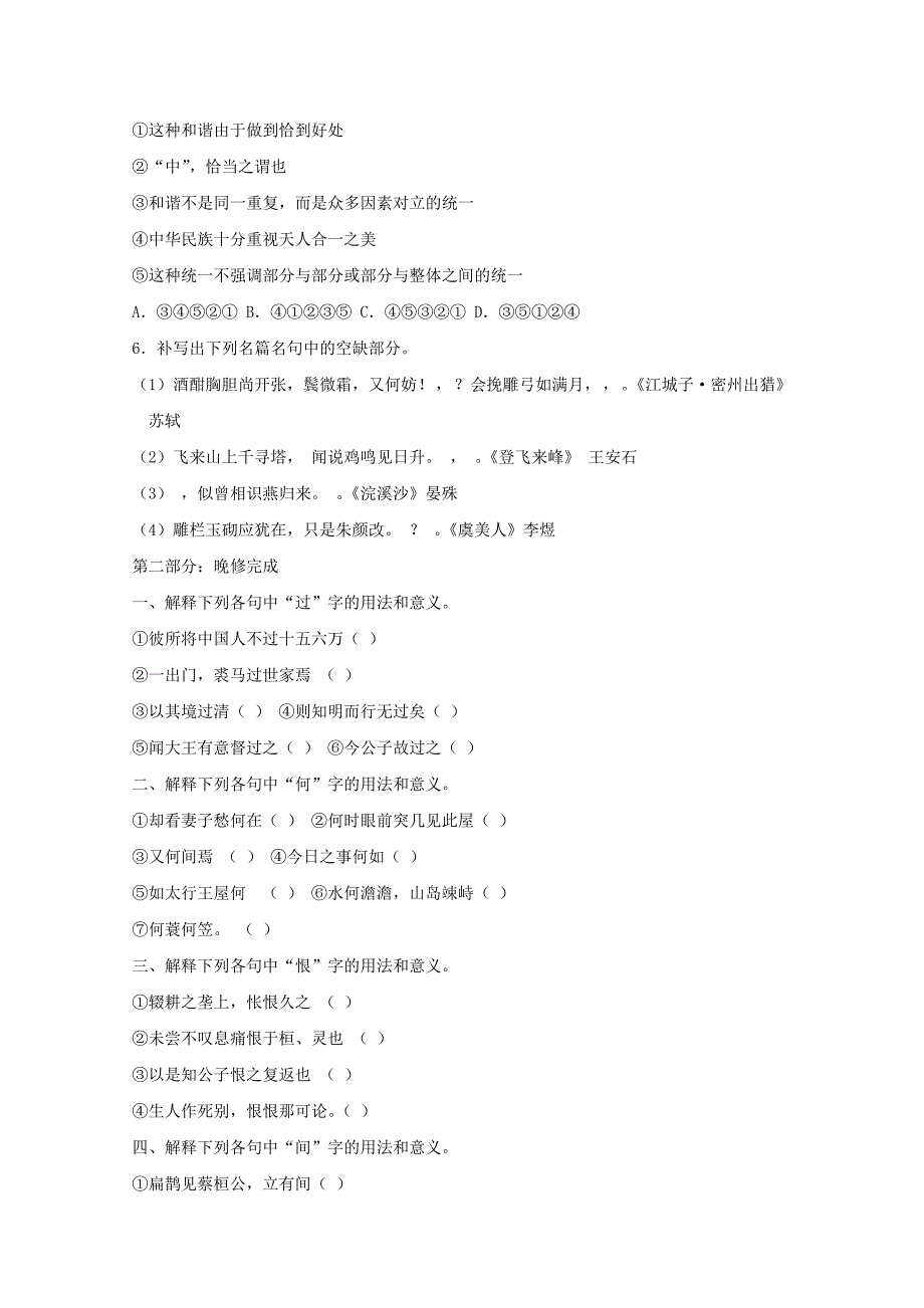 江苏省新马高中2012届高三语文基础知识天天练14_第2页