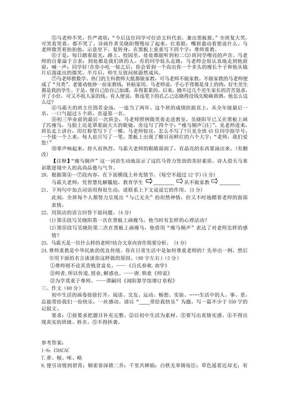 江苏省教育集团2011-2012学年七年级语文第一学期期末考试试卷 苏教版_第4页