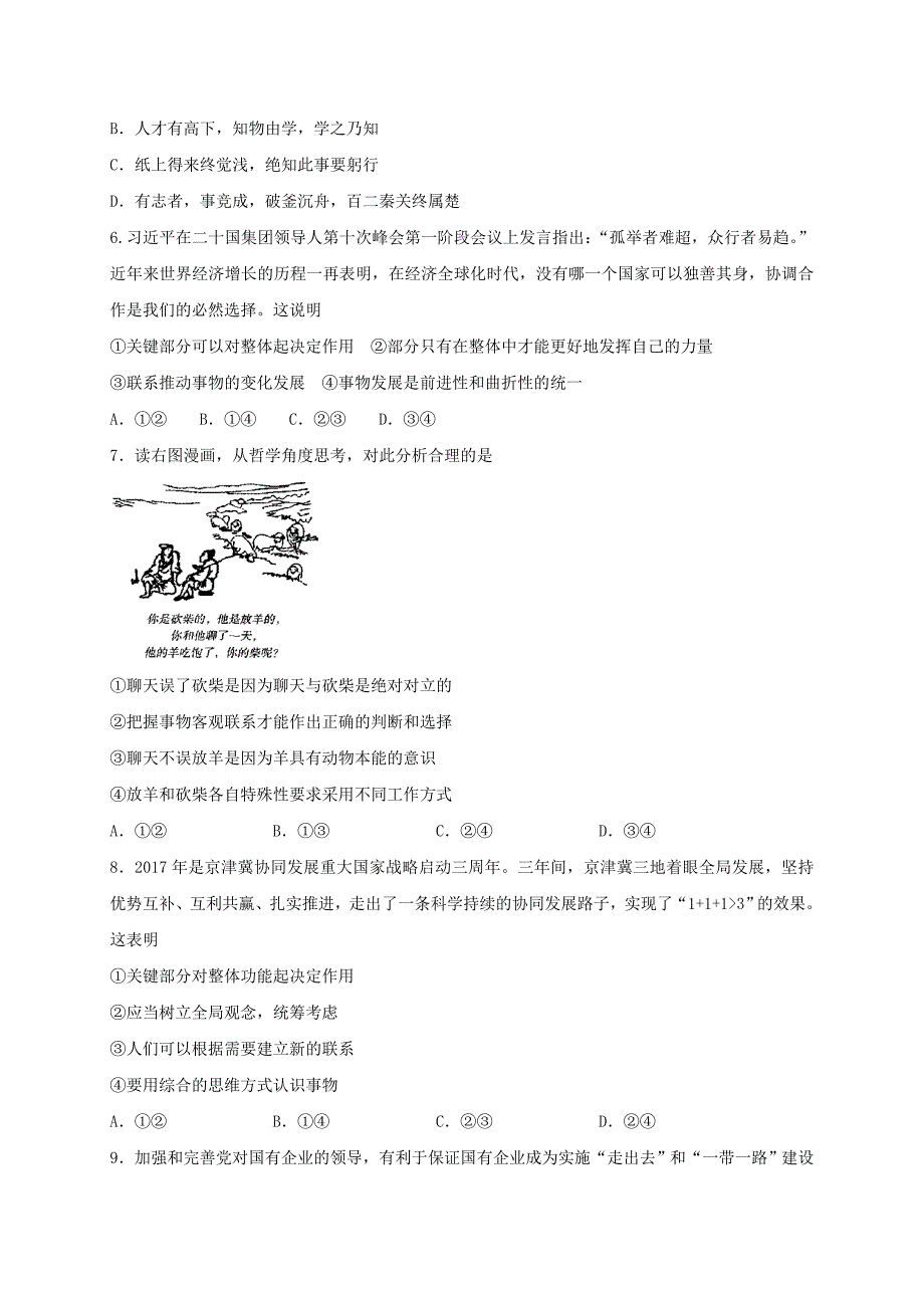 山东省滨州市邹平县2016-2017学年高二政治下学期期中试题（三区）_第2页