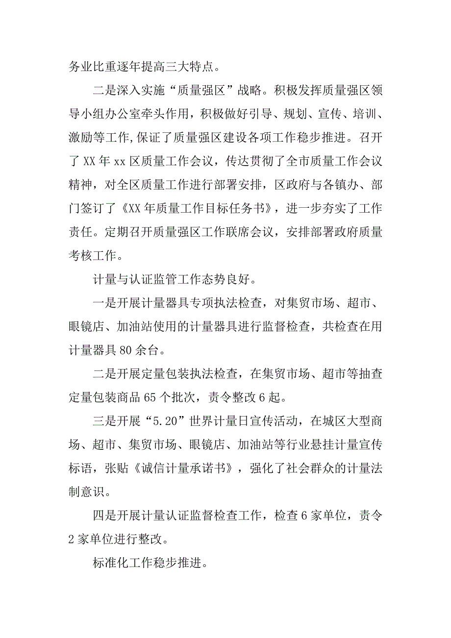 质监局xx全市质监系统上半年工作座谈会情况汇报.doc_第2页