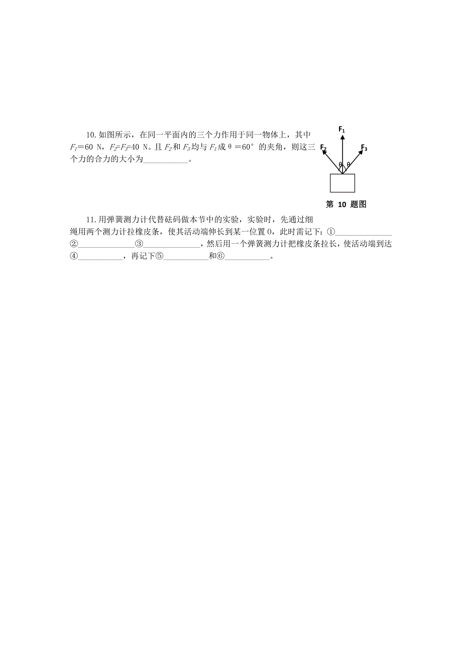 山西省运城市高中物理 第三章 相互作用 3.4 力的合成（5）同步练习 新人教版必修1_第2页