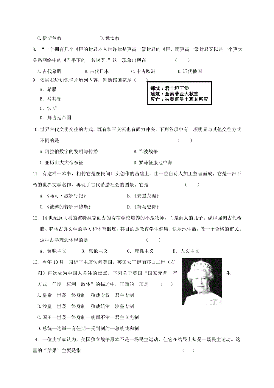 山东省东营市利津县2017届九年级历史学业水平考试（期中）试题_第2页