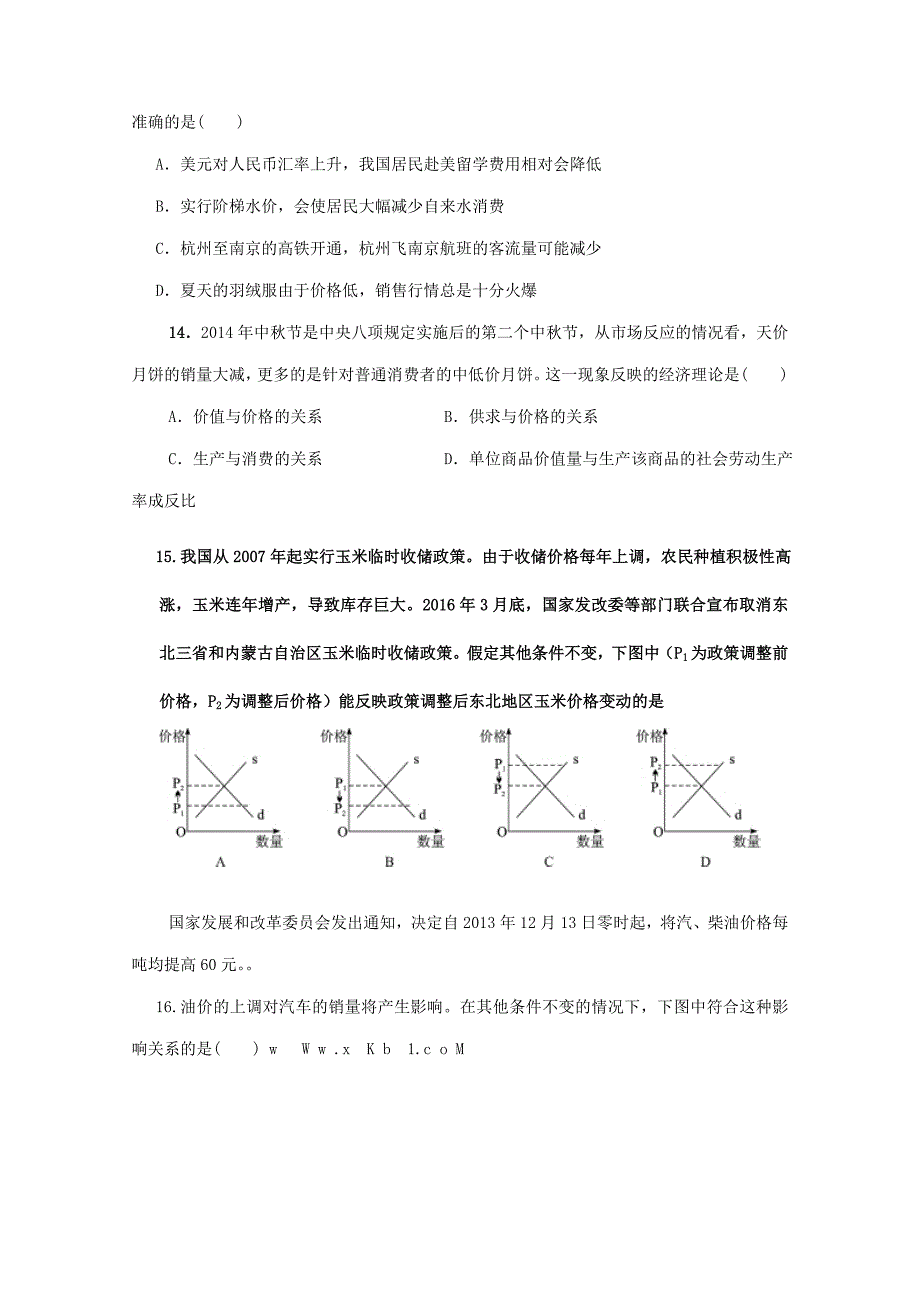 河南省太康县2016-2017学年高一政治上学期第二次考试试题（小班）_第4页