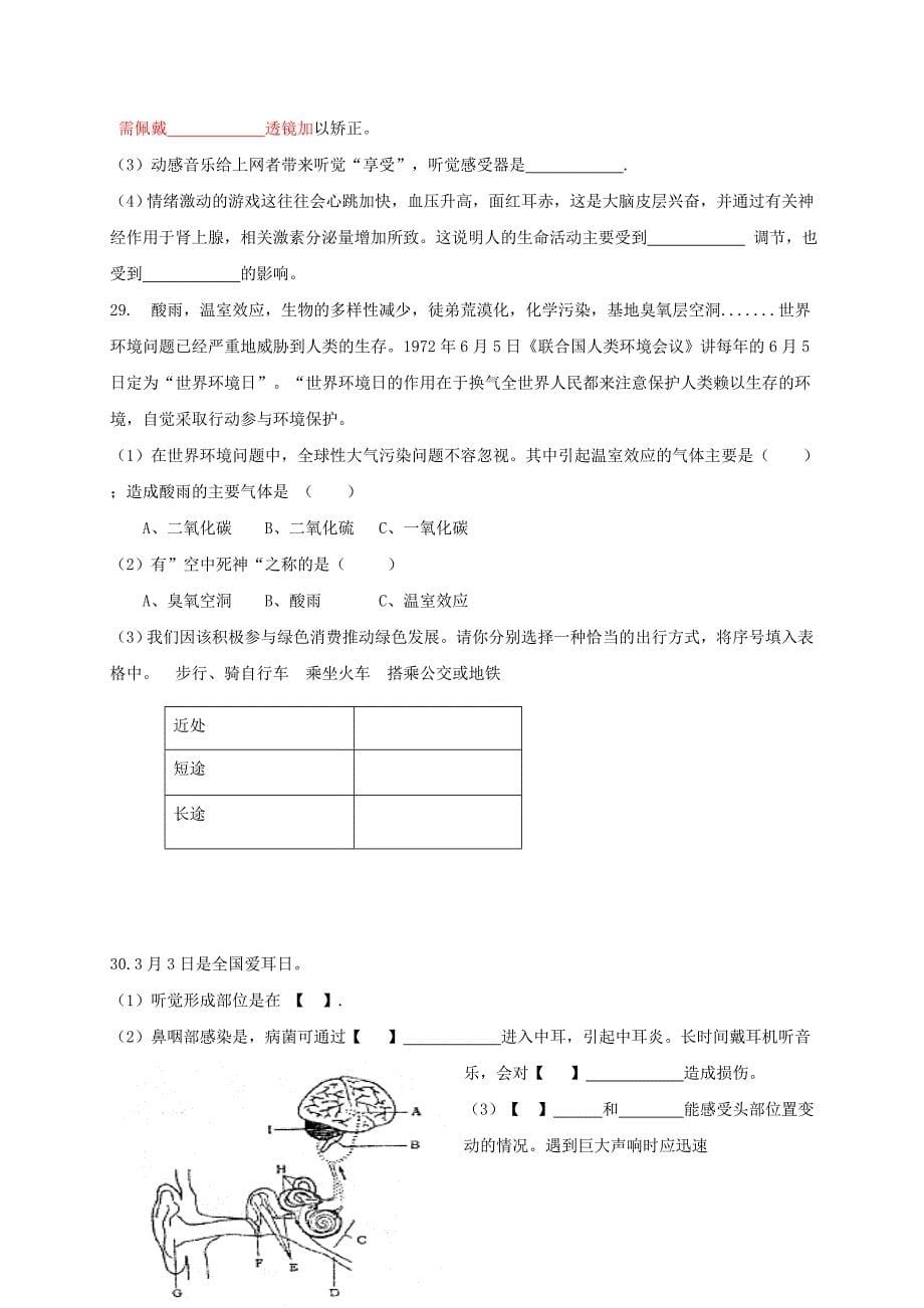 山东省龙口市2016-2017学年七年级生物下学期期中试题（五四制）_第5页