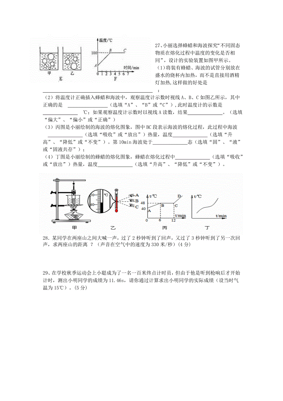 江苏大丰市实验初级中学2013-2014学年秋八年级物理上学期第二次双周练试题（无答案） 苏科版_第4页