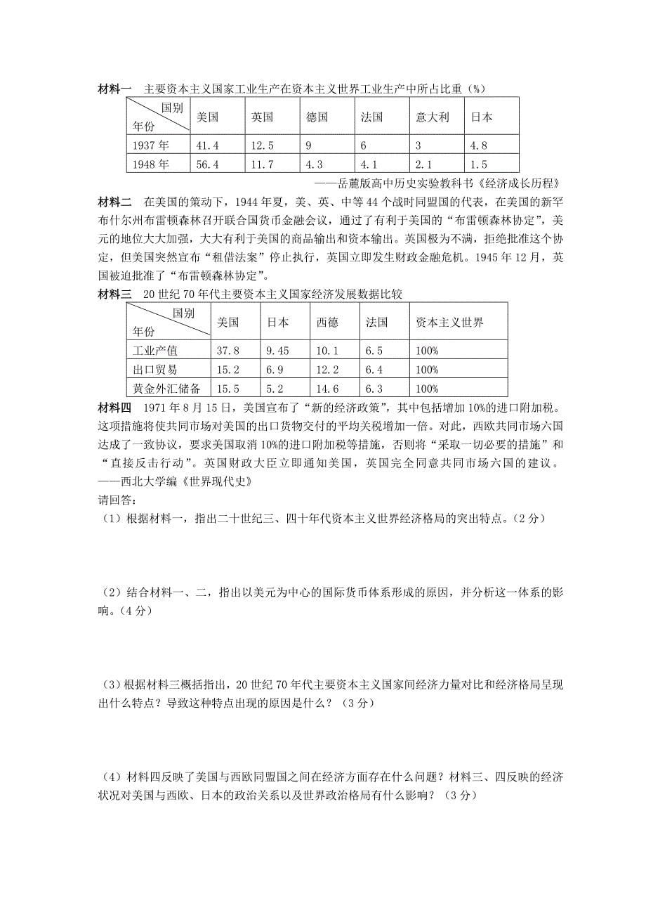 江苏省扬州市江都区丁沟中学2014届高三历史10月月考试题（无答案）新人教版_第5页