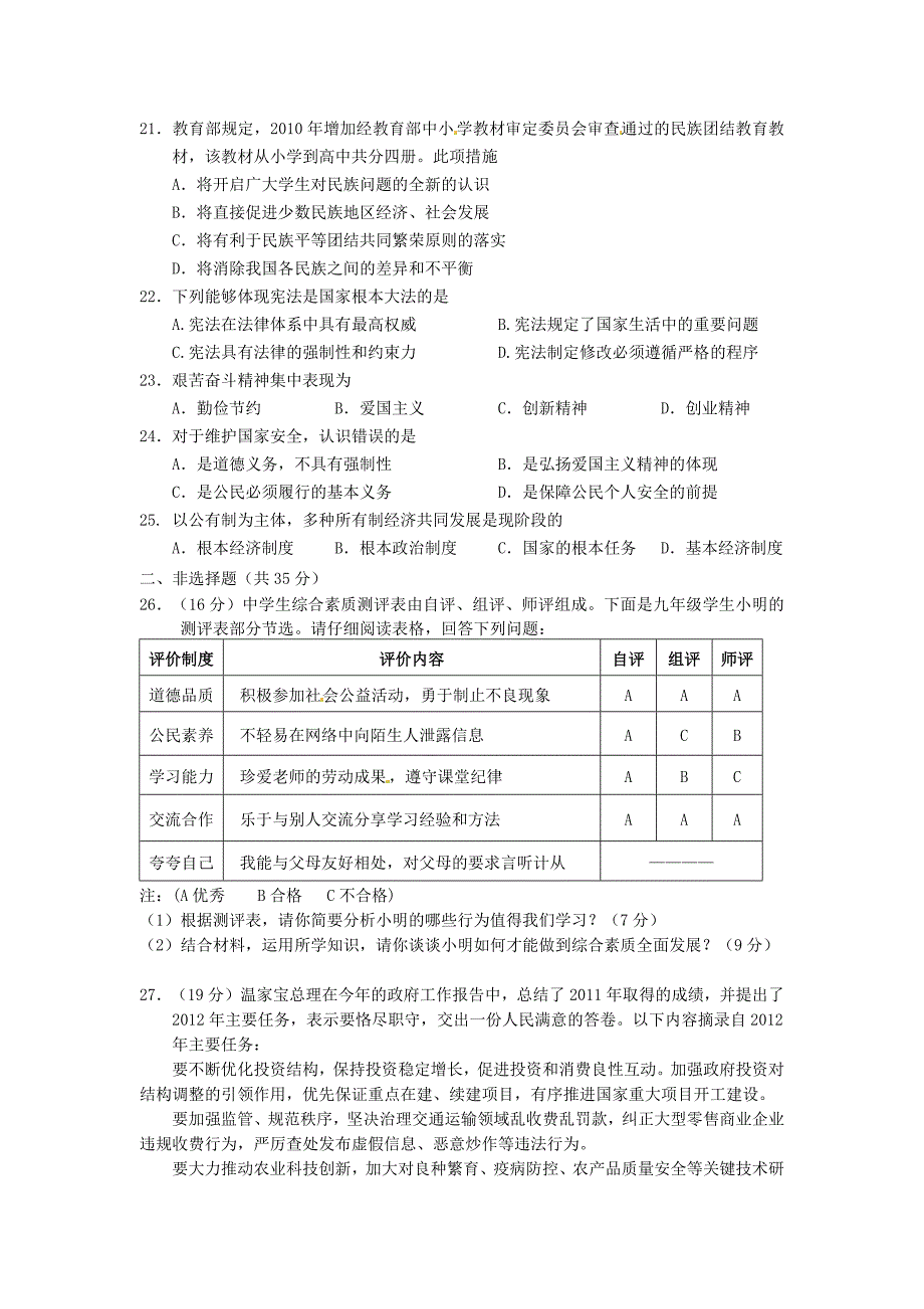 江苏省南京市玄武区2012年中考政治模拟考试试题_第3页