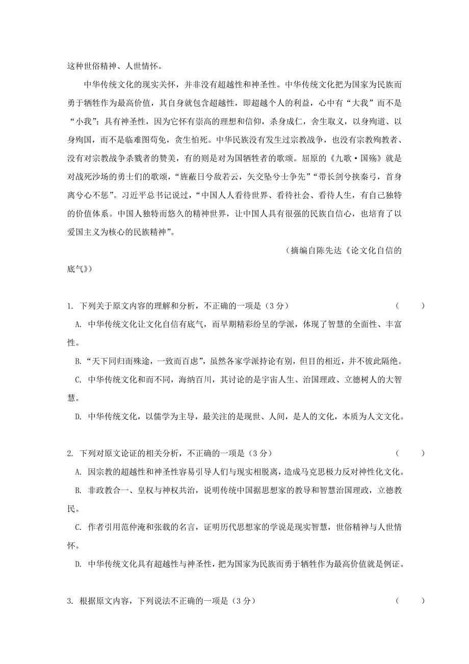 湖北省宜昌市2017-2018学年高一语文上学期第三次月考试题_第2页