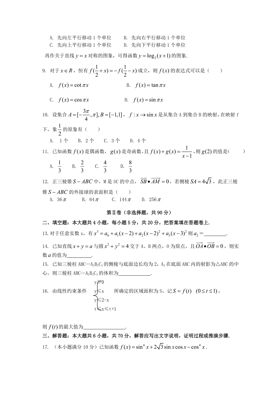 河南省示范性高中罗山高中2009届高三数学5月综合测试 文_第2页