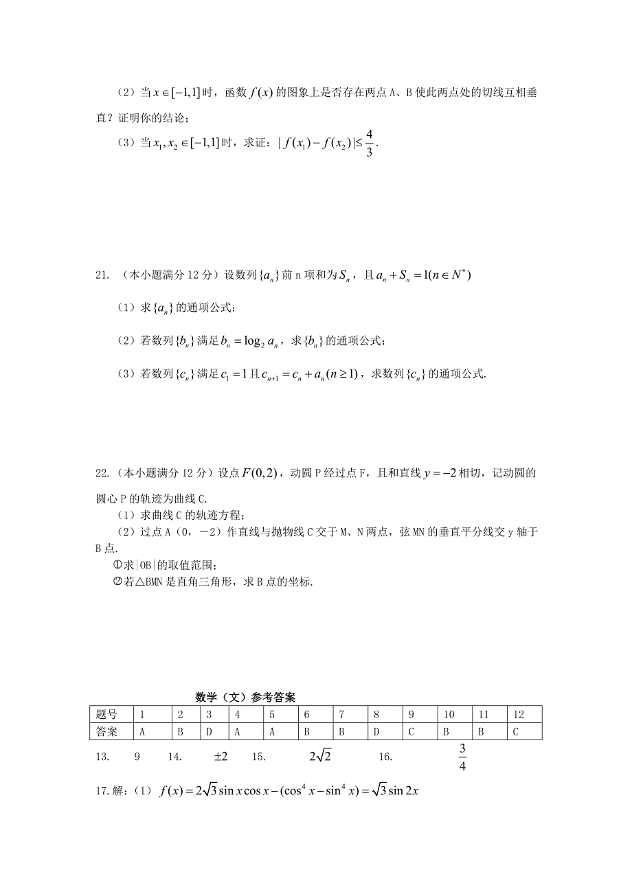 河南省示范性高中罗山高中2009届高三数学5月综合测试 文_第4页