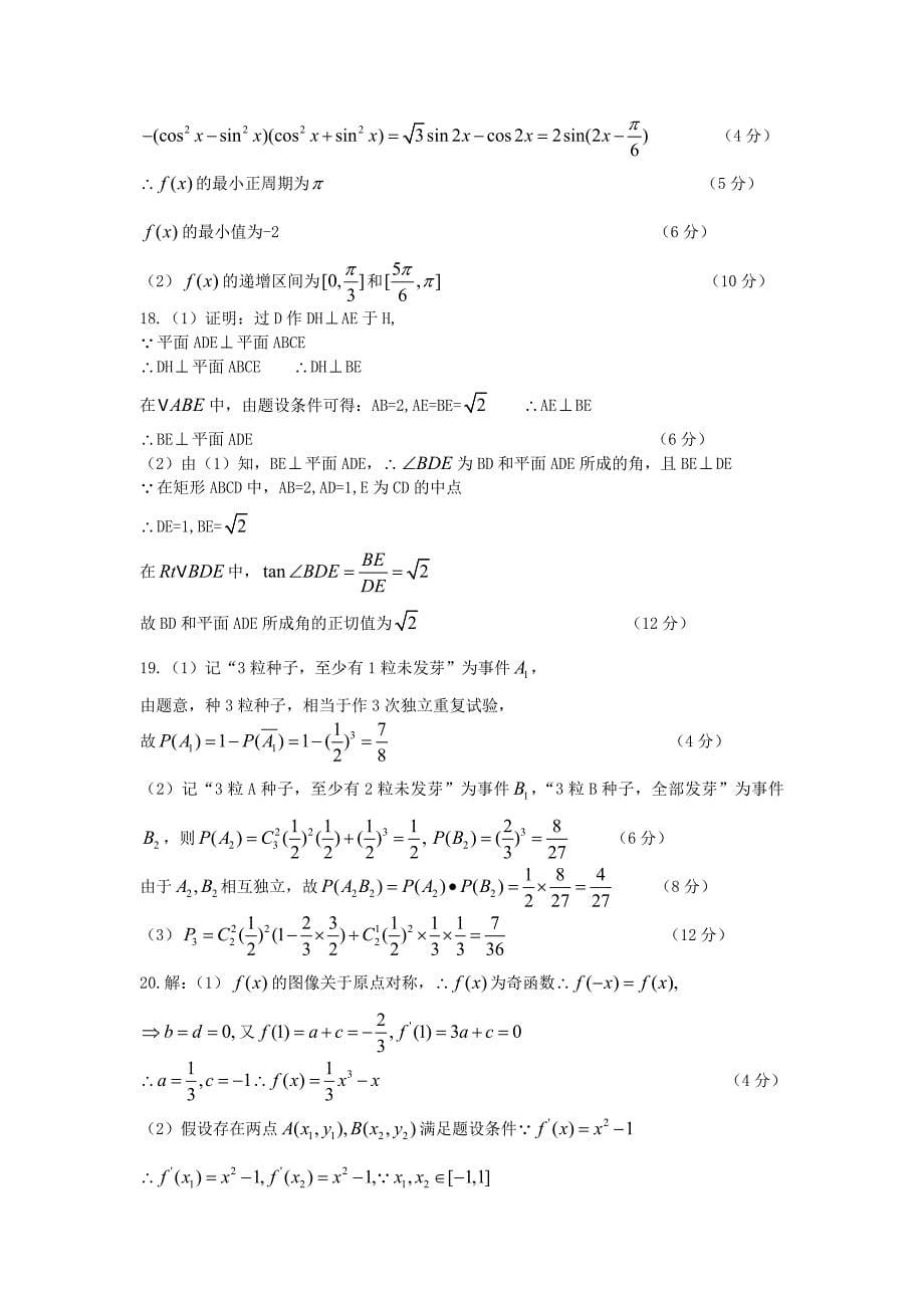 河南省示范性高中罗山高中2009届高三数学5月综合测试 文_第5页