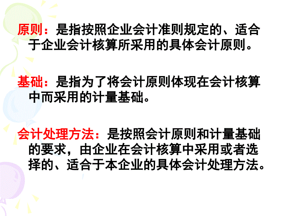 财务报表调整.ppt_第3页