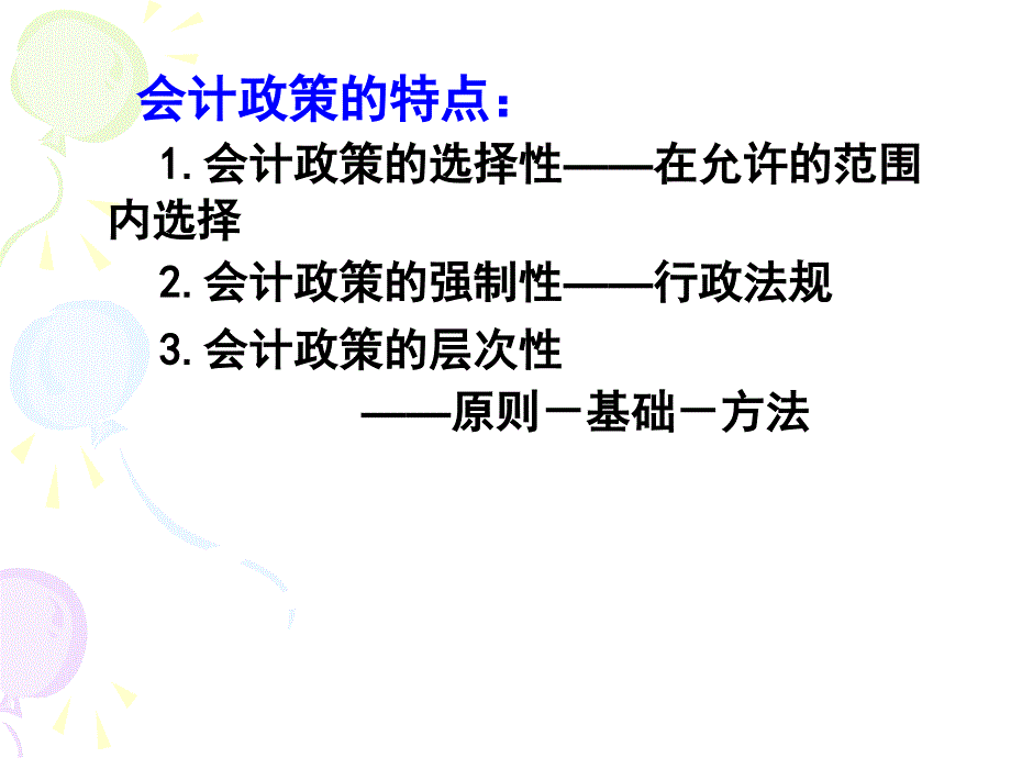 财务报表调整.ppt_第4页