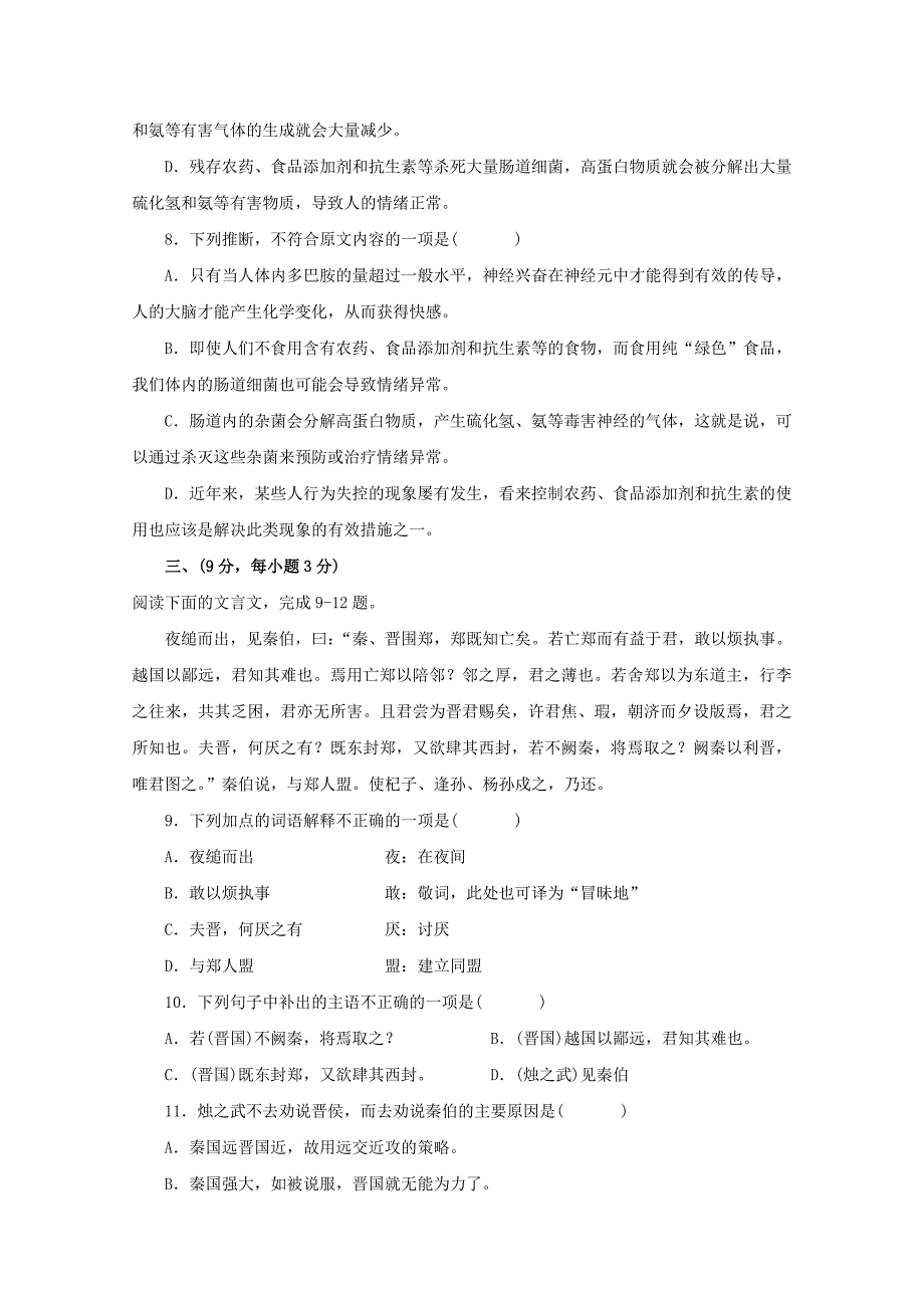 安徽省宿州市2016-2017学年高一语文上学期期中试题_第4页