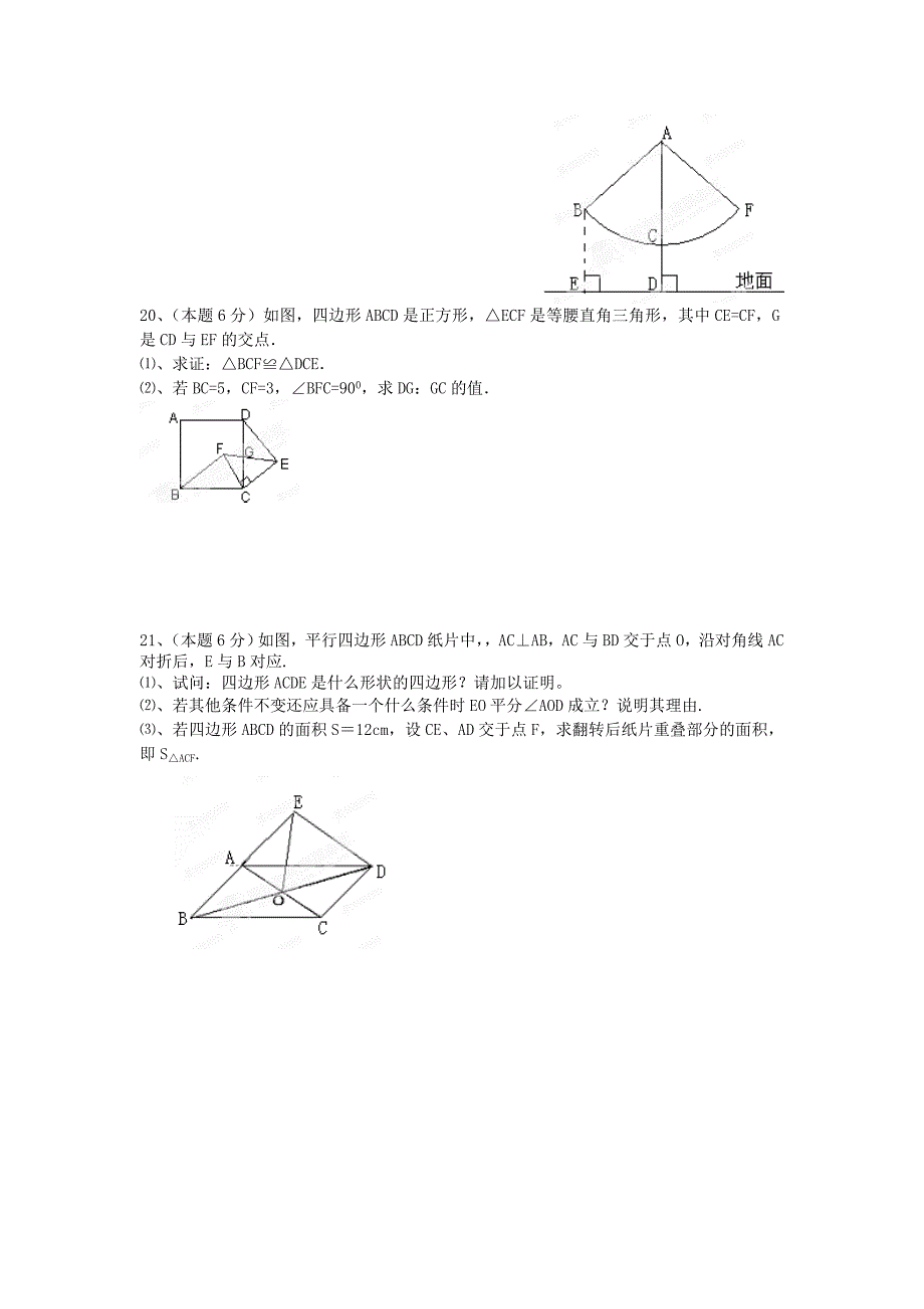 江苏省南京市江宁区2012届九年级数学上学期期中试卷（6） 苏科版_第4页