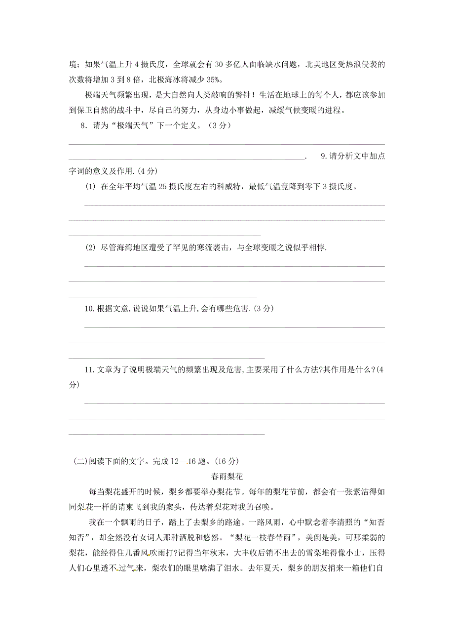 陕西省宝鸡市金台区2013届九年级语文4月第一次质检试题（无答案）_第4页