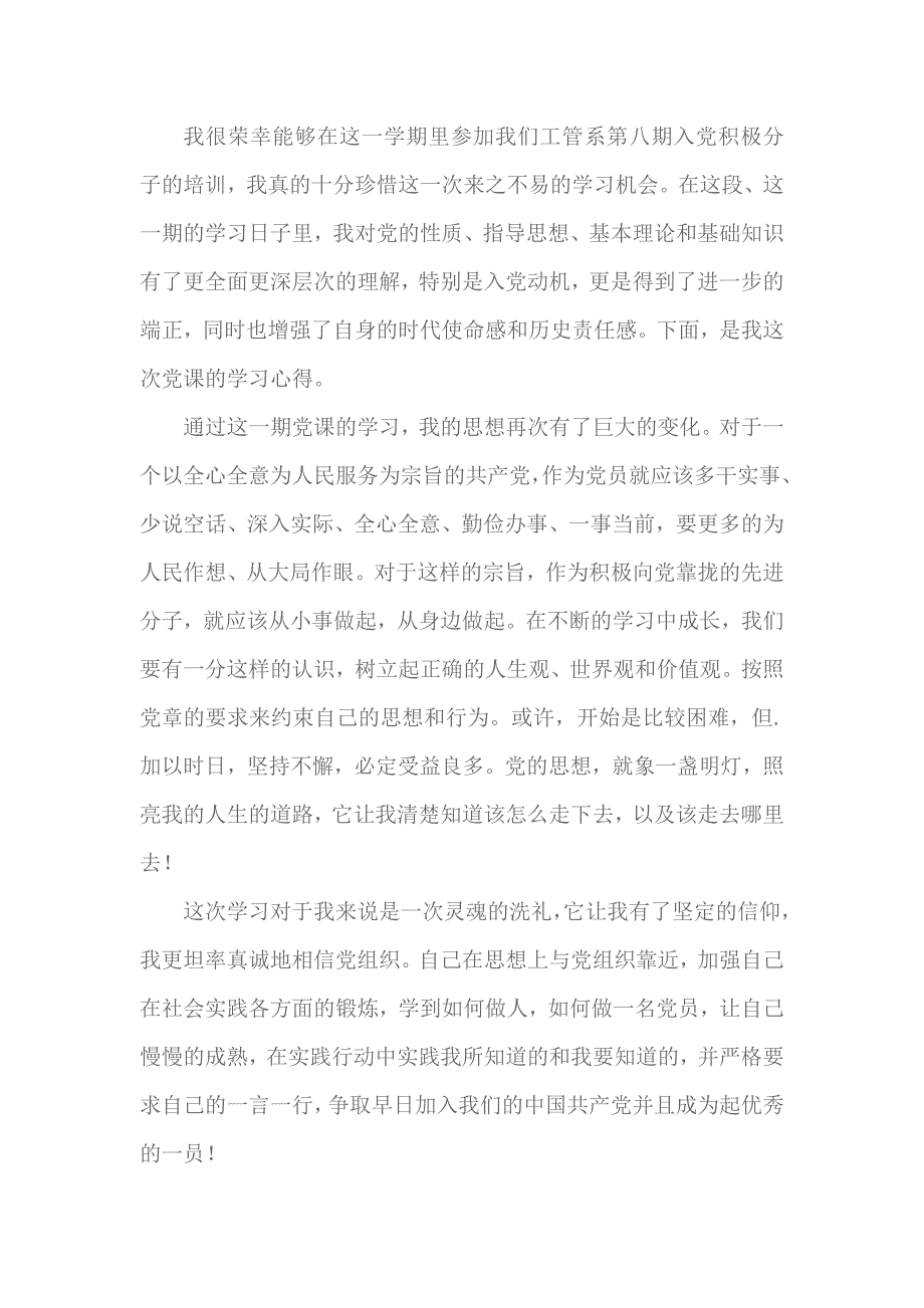 2018党校心得体会1000字 1_第1页