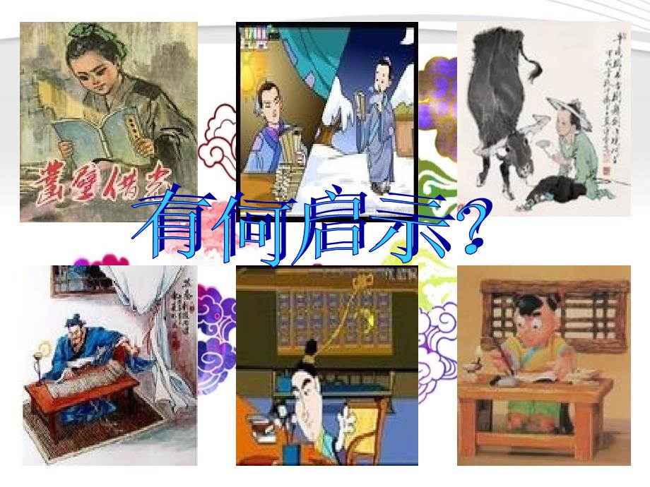 中学主题班会 人生能有几回搏，今日不博何时搏课件_第2页