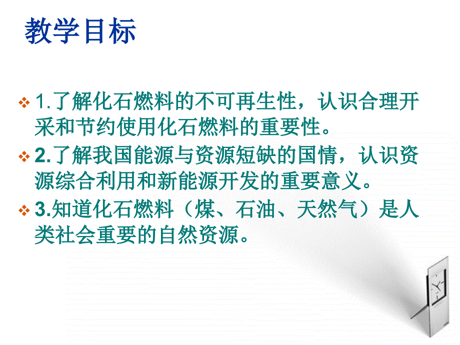 九年级化学 第三节化石燃料及其利用课件 鲁教版_第2页